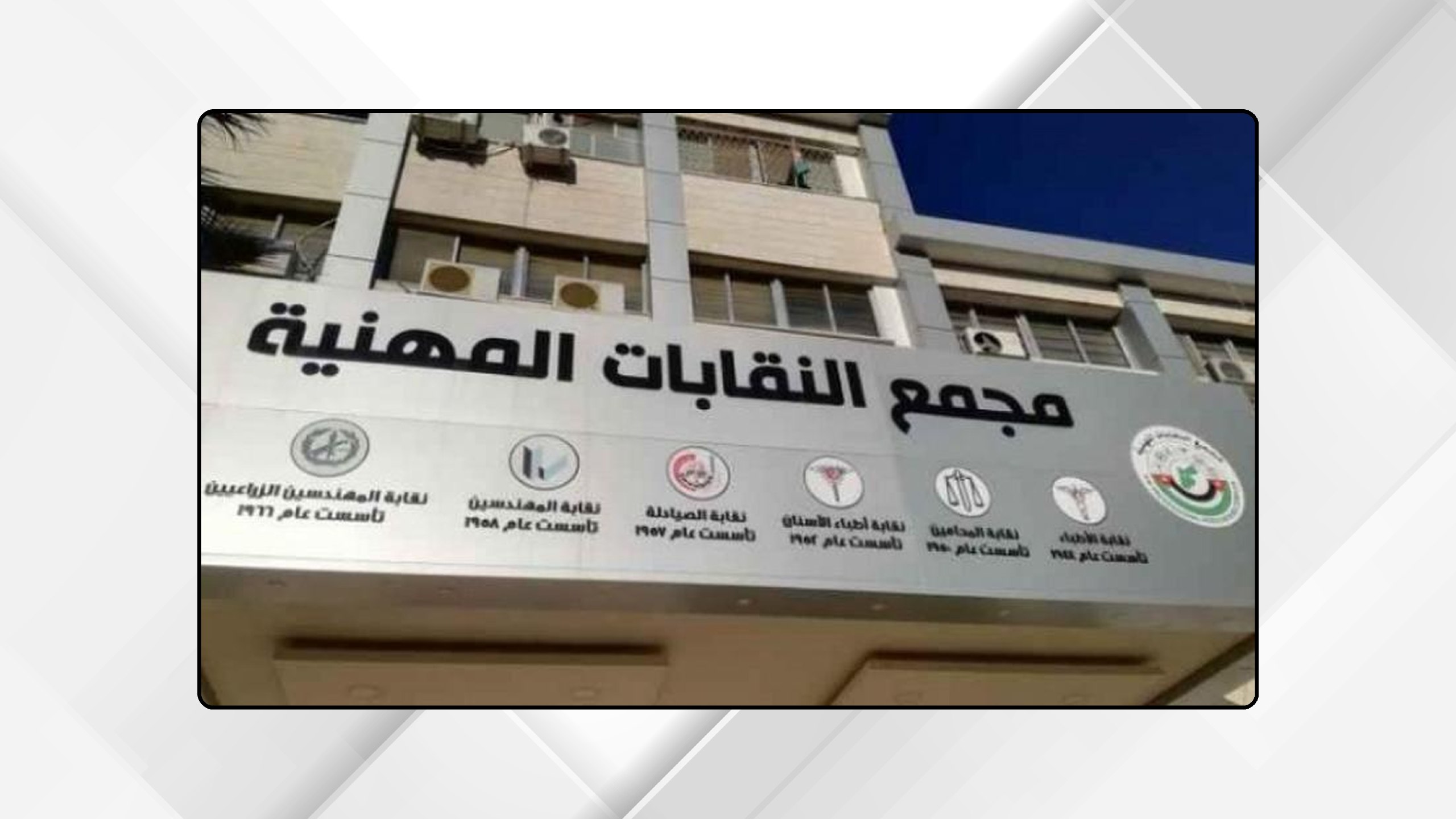 مجلس النقباء: الاعتداء على كنيسة حمود في الكرك جريمة تمس أمن الأردن