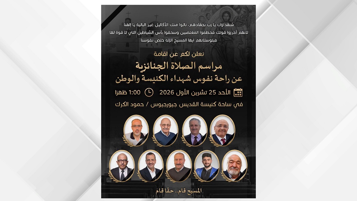 تشييع شهداء الاعتداء الإرهابي على كنيسة الكرك ظهر اليوم