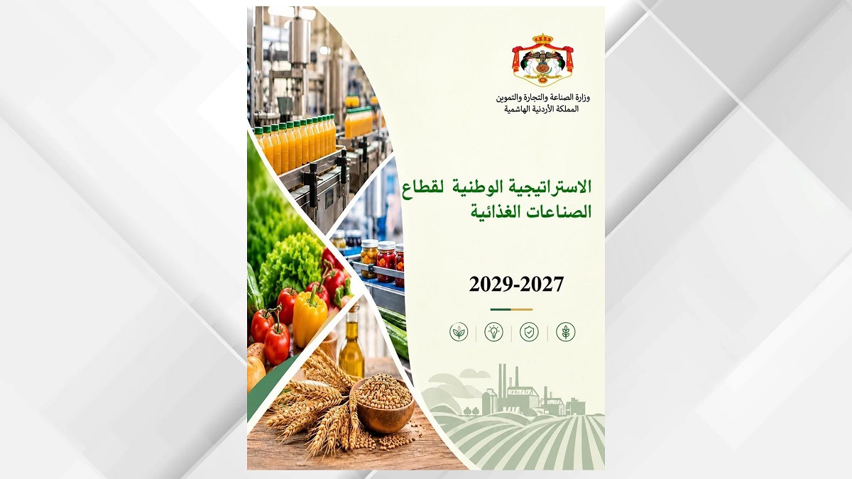 الاستراتيجية الوطنية للصناعات الغذائية: 4.5 مليار دينار حجم الإنتاج السنوي للقطاع