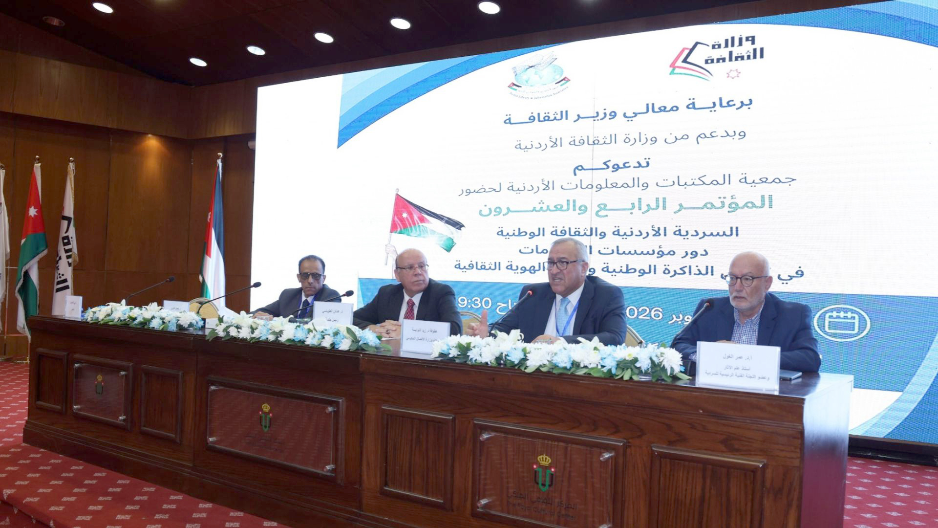 المؤتمر الـ24 للمكتبات والمعلومات حول توثيق السردية الأردنية يواصل جلساته