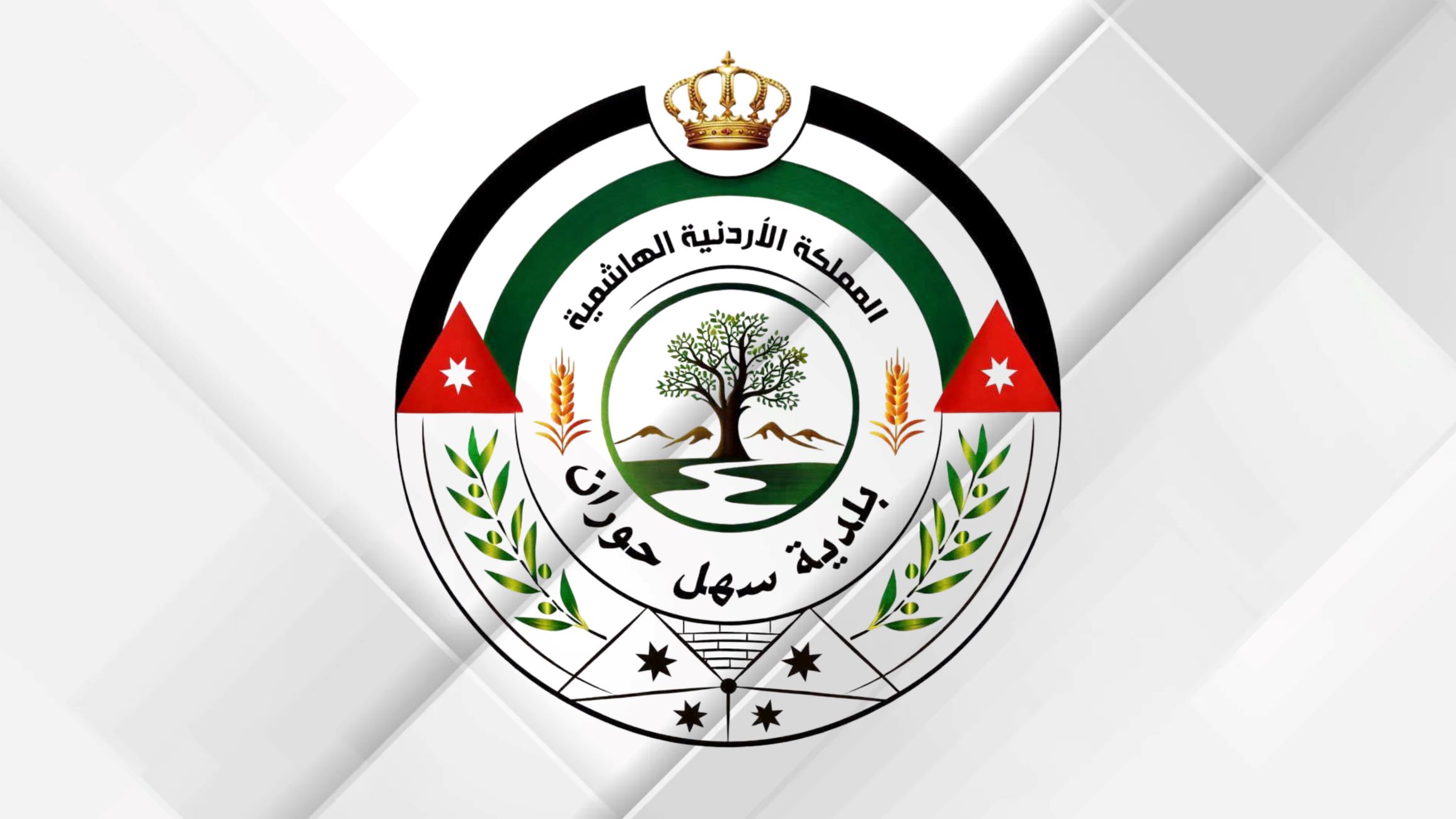 بلدية سهل حوران تقرر إطلاق اسم الدكتور محمد القسوس على أحد شوارعها