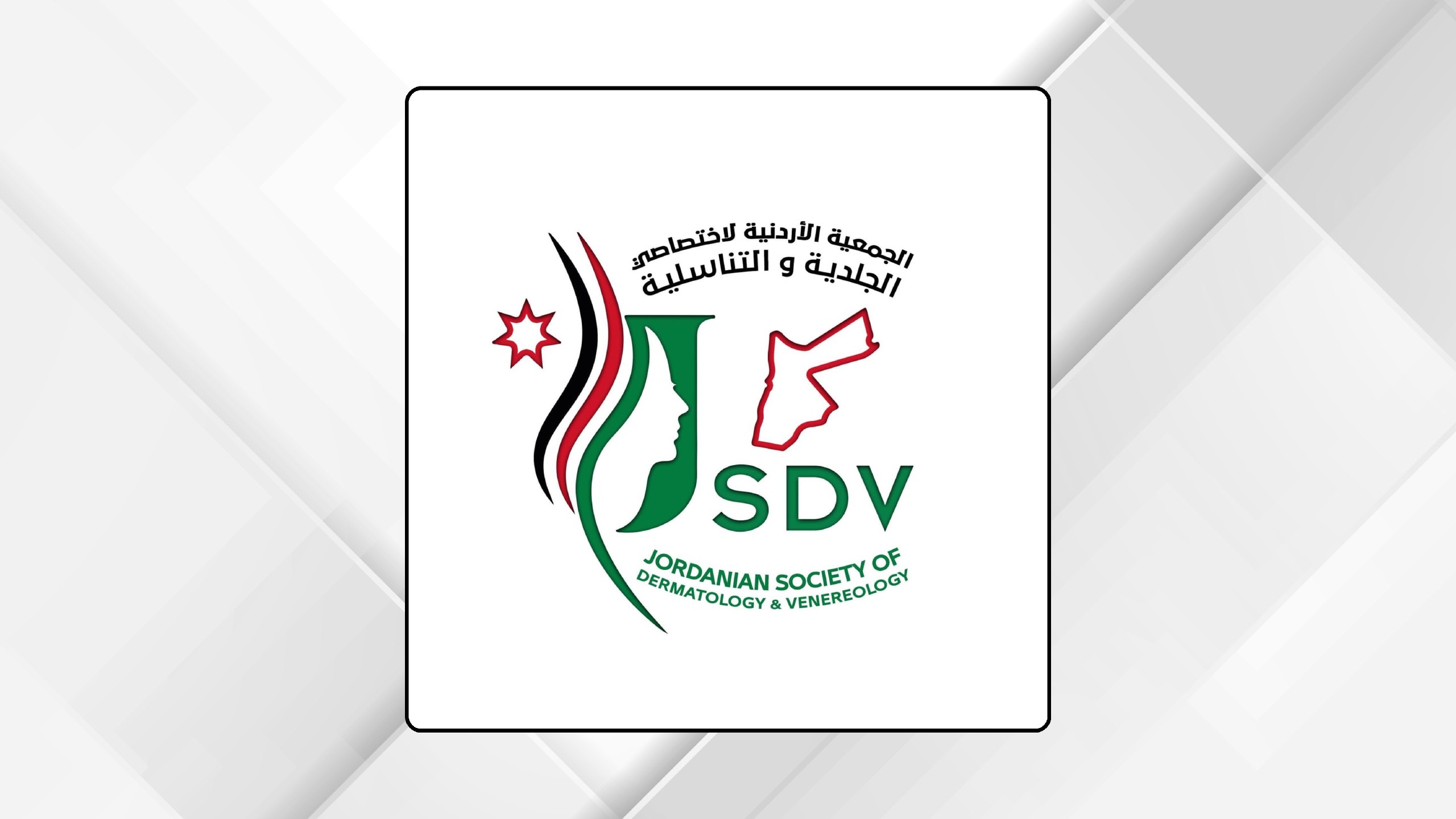 اختتام أعمال مؤتمر جوديرم الدولي 15 لاختصاصيي الجلدية