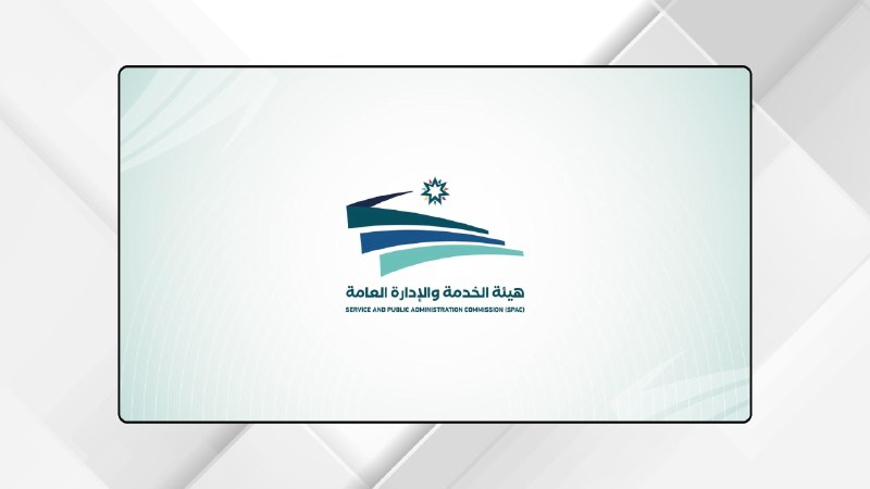 "الخدمة والإدارة العامة" تنفي وجود تعديلات على مكافآت وحوافز موظفي القطاع العام