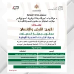 ندوة غدا بعنوان "عجلون جميلة الجميلات ودورها في بناء السردية الأردنية "