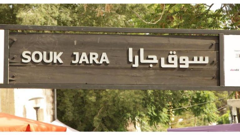 12 ألف زائر في افتتاح الموسم العشرين لسوق جارا في عمان