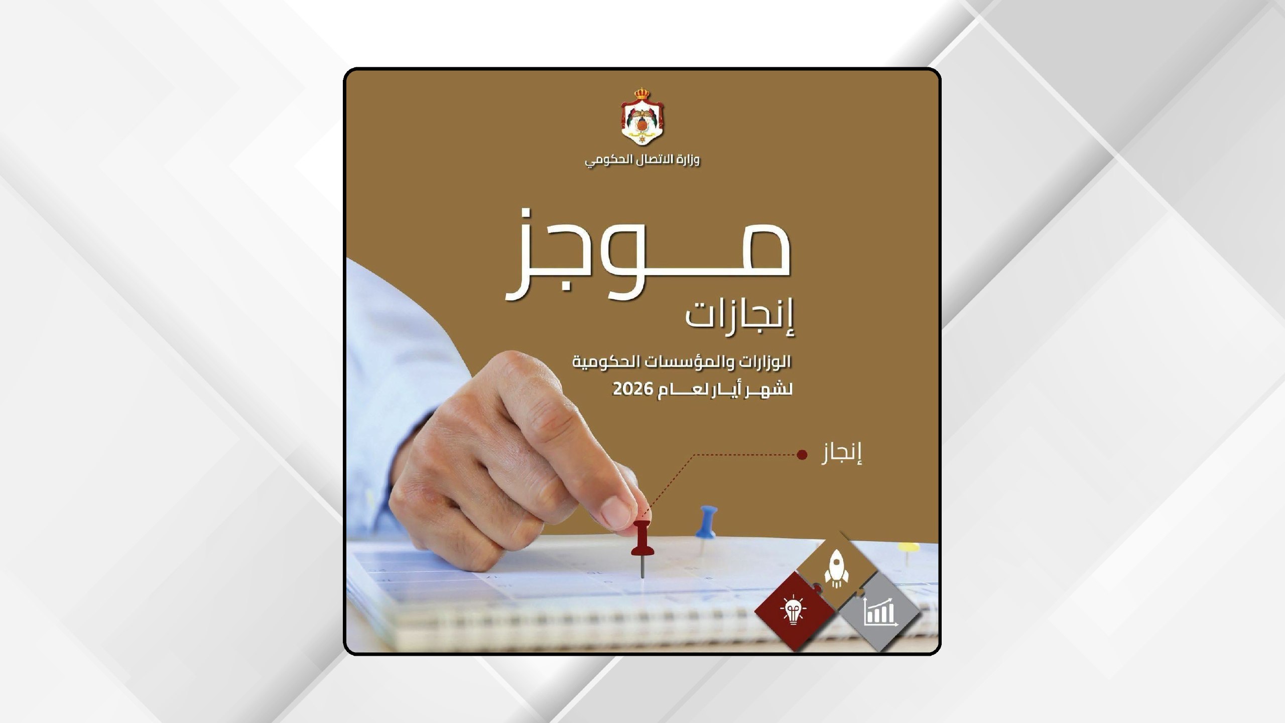 13 مشروعاً في الاقتصاد الرقمي والاتصالات والأمن السيبراني خلال أيار