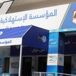عروض وتخفيضات في أسواق المؤسسة الاستهلاكية المدنية
