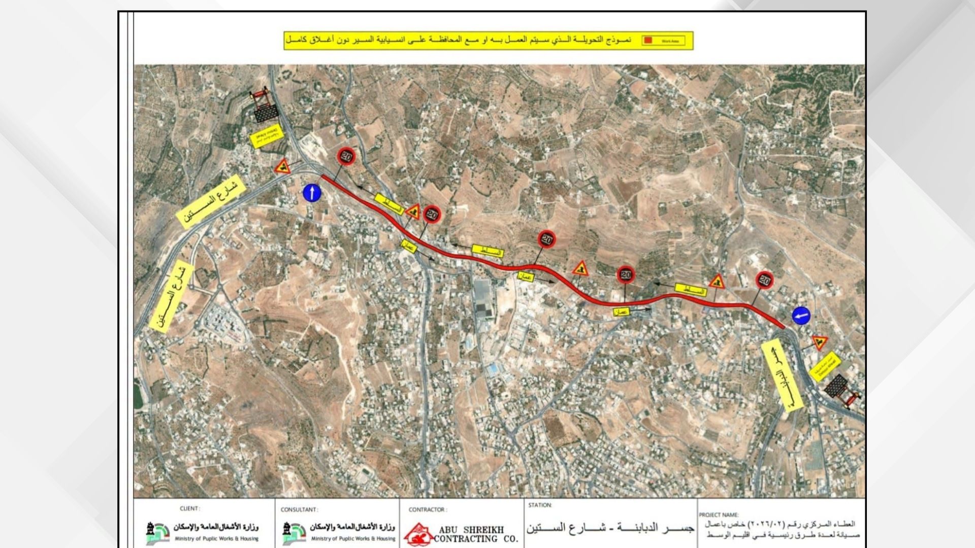 وزارة الأشغال: بدء صيانة طريق السلط من جسر الدبابنة حتى شارع الستين