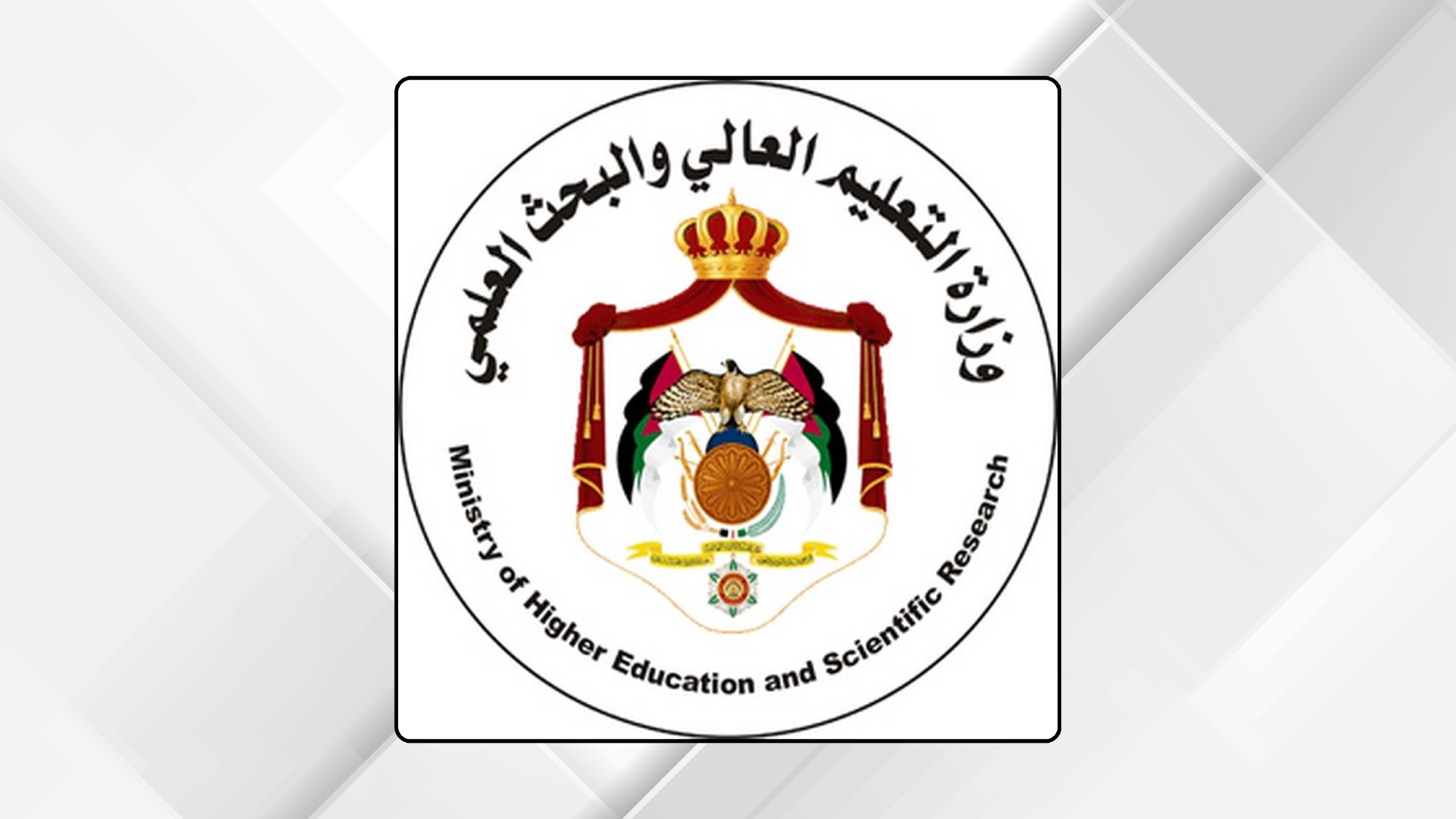 "التعليم العالي": دمج قبول أبناء العاملين بوزارة الصحة في نظام القبول الموحد