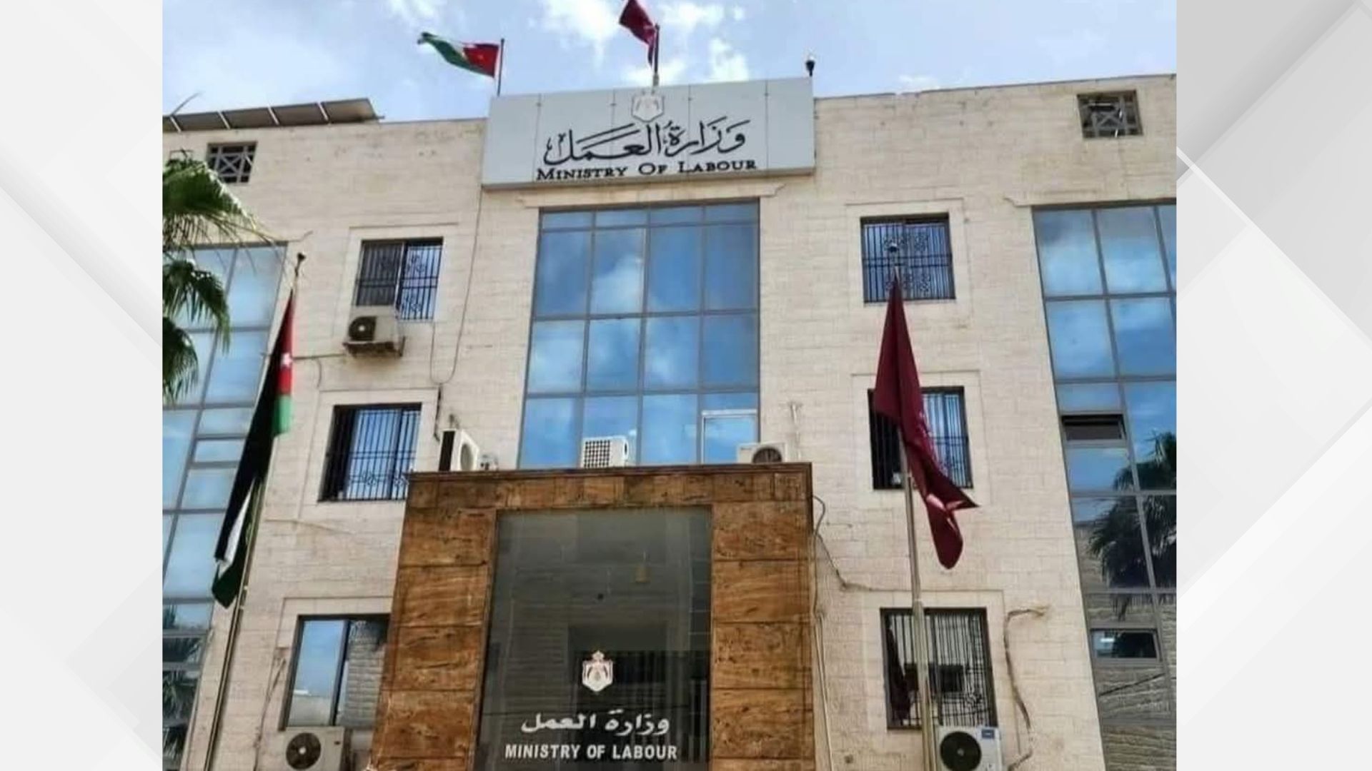 وزارة العمل: مسار برنامج العمل اللائق في الأردن بدأ قبل 20 عاما