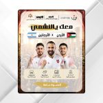 جرش تستقبل جماهير النشامى لمتابعة مواجهة الأردن والأرجنتين في أجواء وطنية وتاريخية