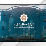 107 ملايين دولار قيمة صادرات "صناعة إربد" الشهر الماضي