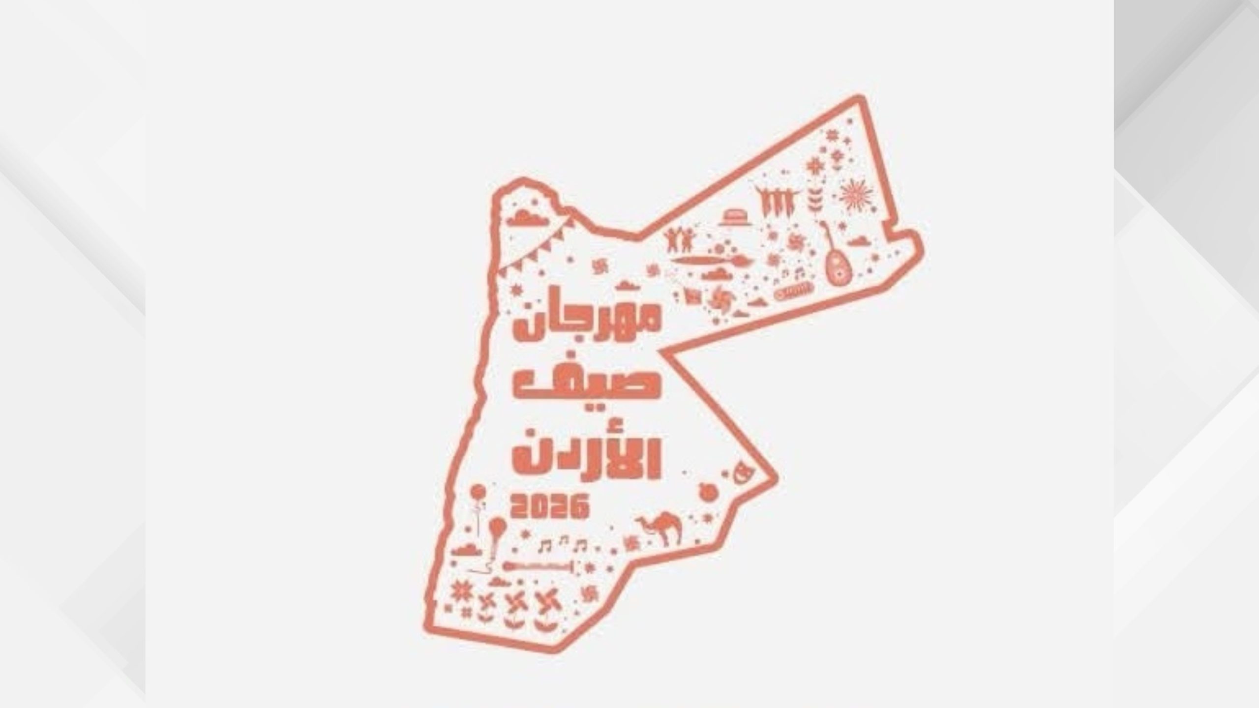 مختصون: المشاركة التاريخية للنشامى بكأس العالم 2026 قدمت دروساً تربوية ووطنية تتجاوز حدود الرياضة