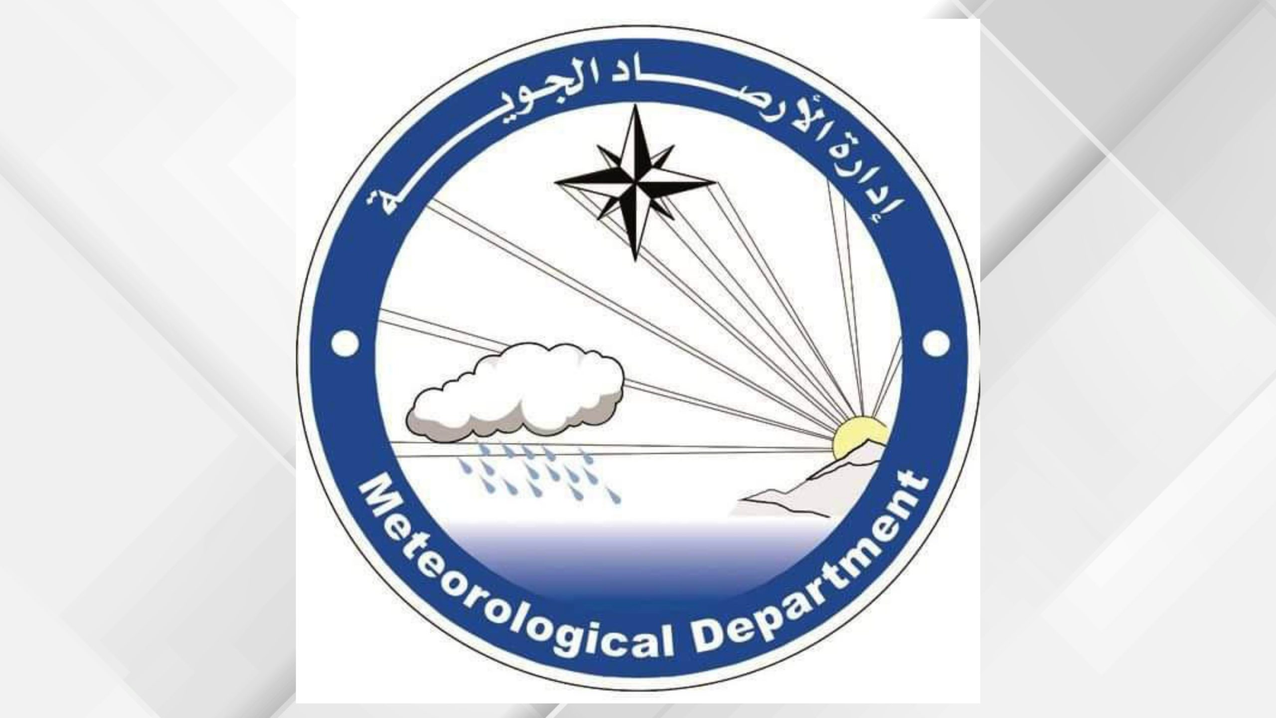 رادار طقس جديد في منطقة الهيشة بمعان يدعم منظومة الإنذار المبكر