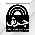 مهرجان جرش يكشف هويته البصرية الجديدة