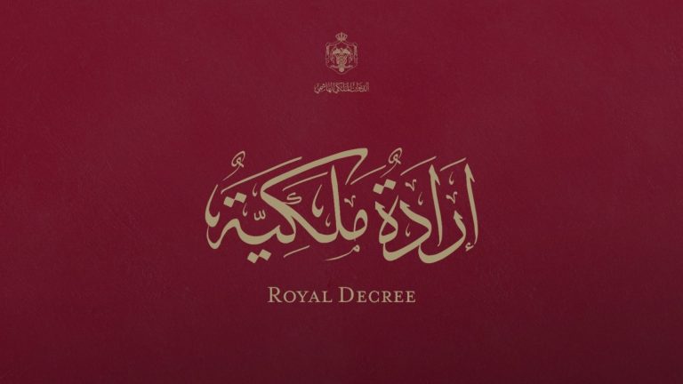 إرادة ملكية بقبول استقالة الرفاعي من عضوية مجلس الأعيان