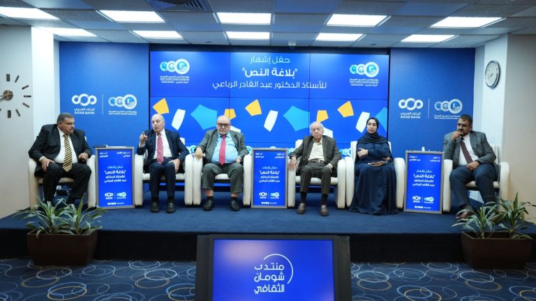 إشهار كتاب "بلاغة النص" للدكتور الرباعي في منتدى شومان الثقافي
