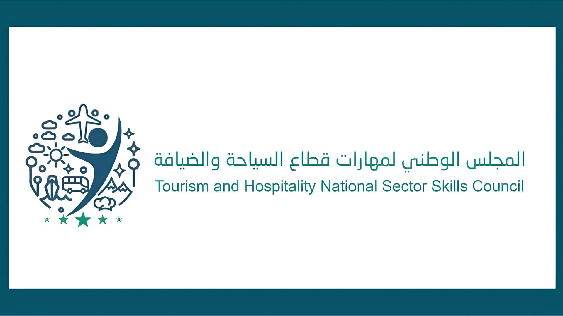 إعادة تشكيل مجلس مهارات قطاع السياحة والضيافة