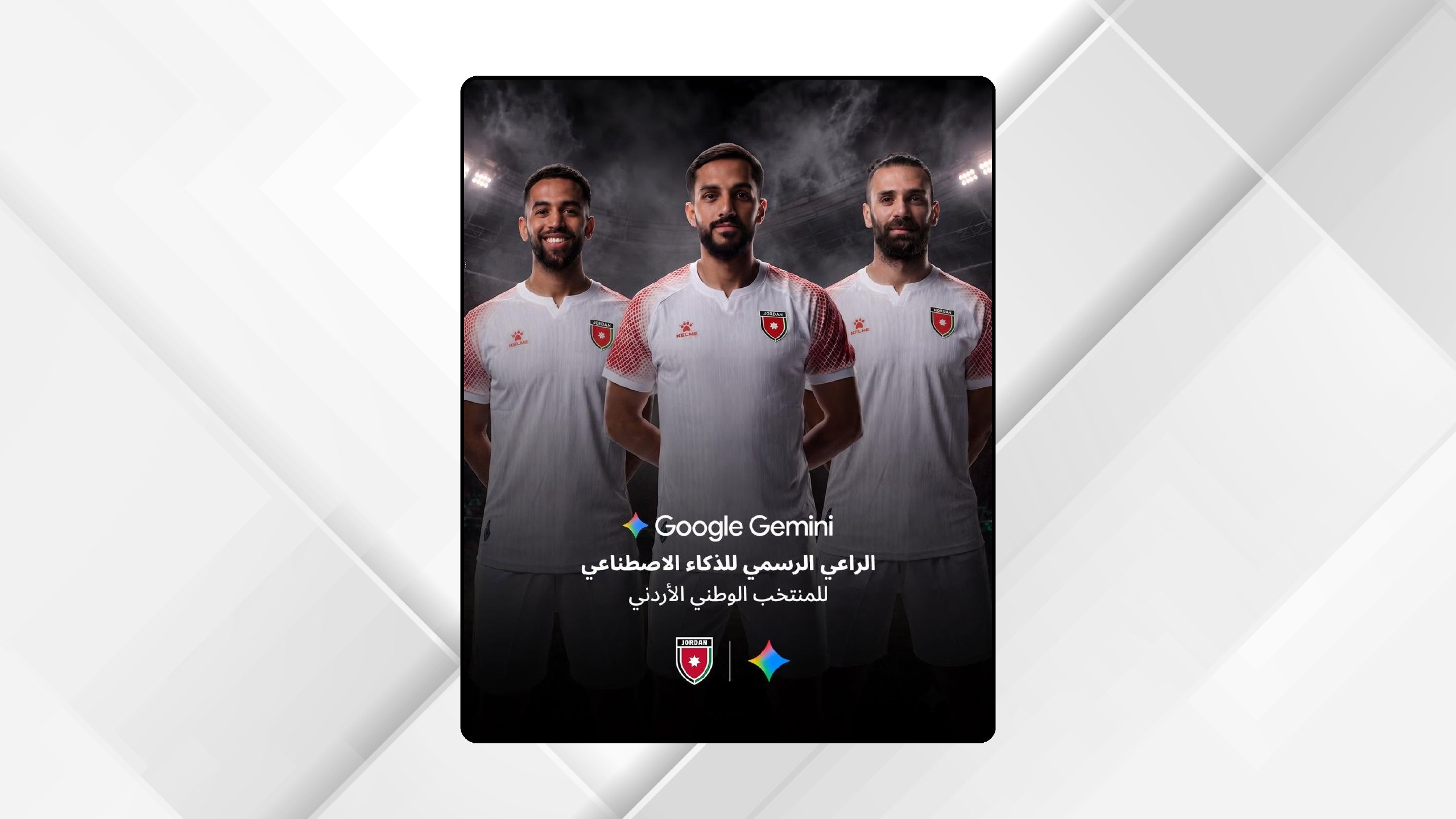 اتحاد كرة القدم يبرم اتفاقية شراكة مع "غوغل جيميني" لتصبح الراعي التقني للذكاء الاصطناعي