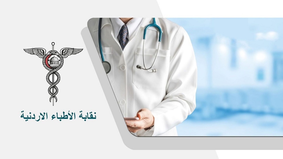 "الأطباء "تقر مشروع التحول الرقمي الشامل
