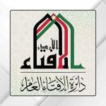 الإفتاء: غدا أول أيام السنة الهجرية الجديدة