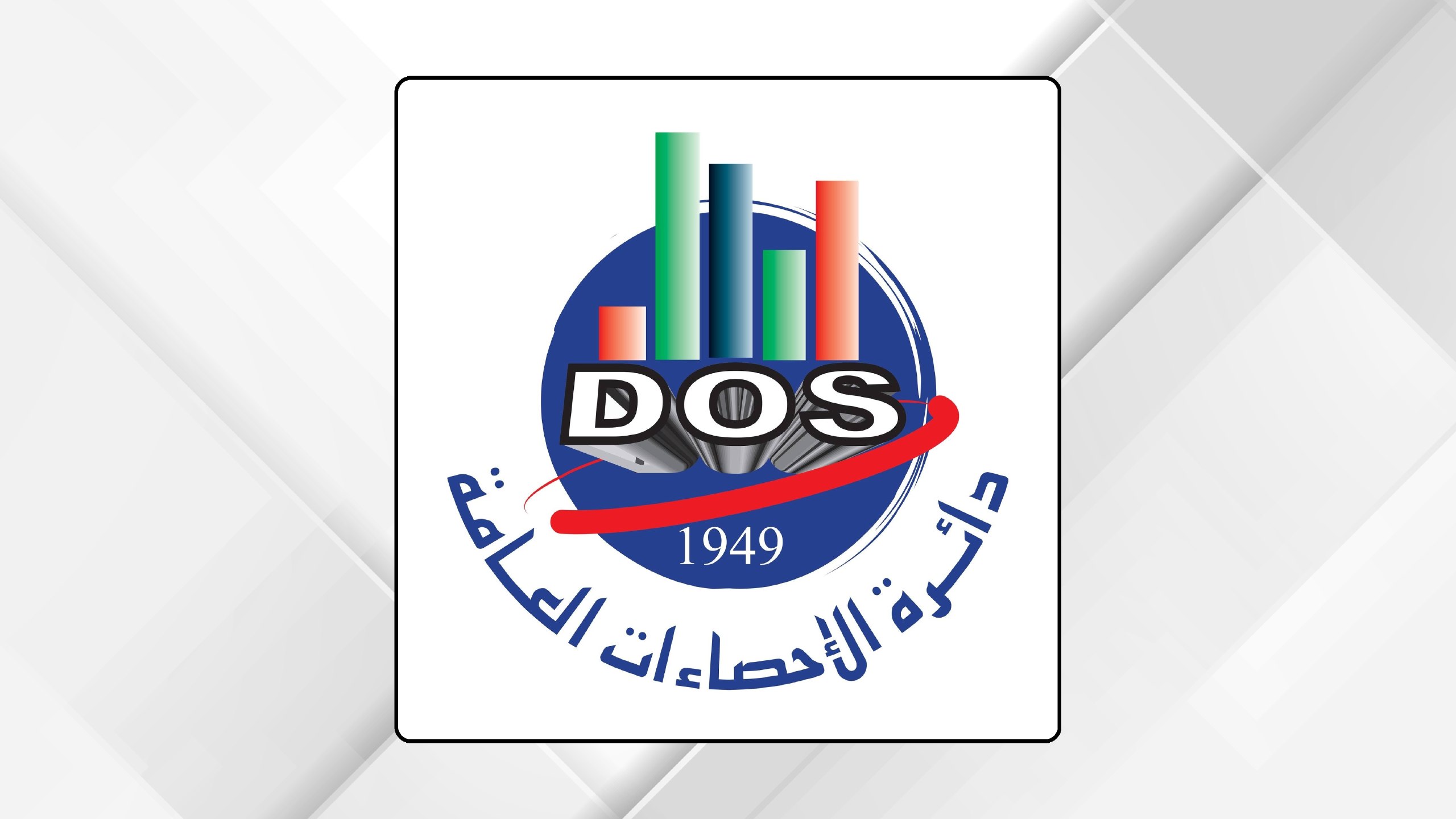 "الاحصاءات":التعداد السكاني ركيزة أساسية لرسم السياسات وتوجيه التنمية