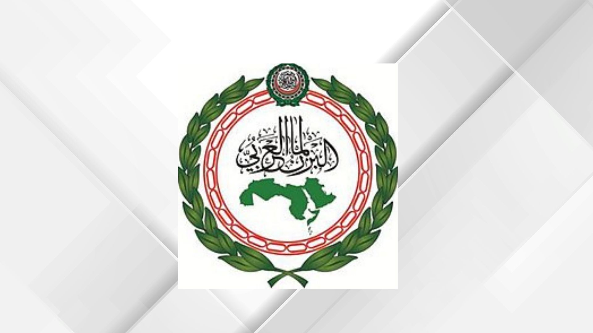 البرلمان العربي يدعو لتفعيل دور المراكز البحثية والمعلوماتية
