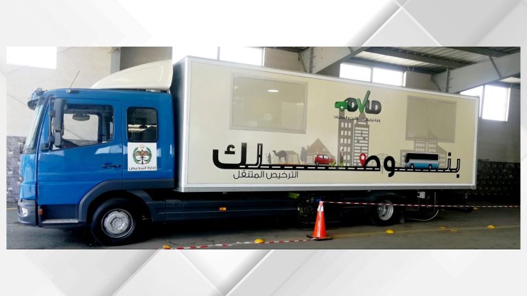 الترخيص المتنقل "المسائي" للمركبات في برقش غدا