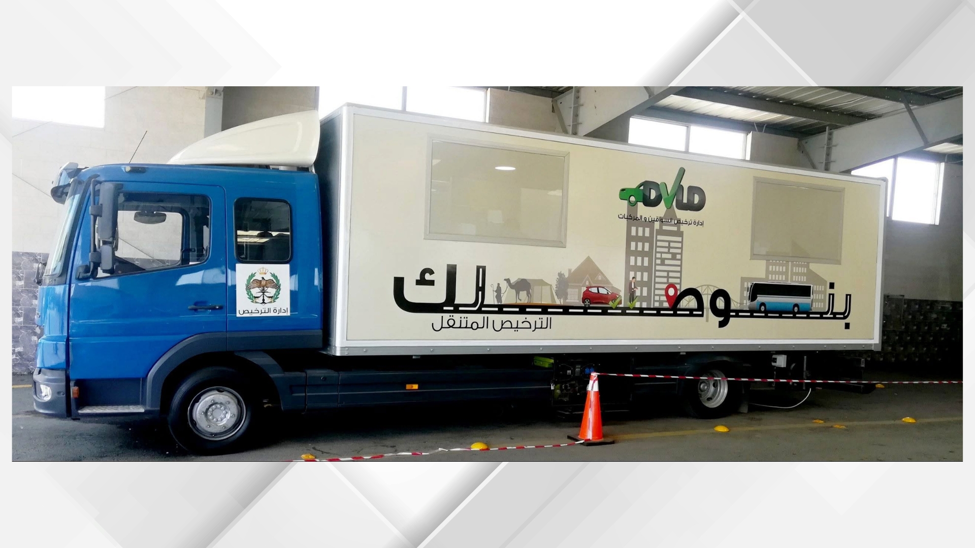 الترخيص المتنقل "المسائي" للمركبات في برقش غدا