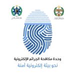 الجرائم الإلكترونية تُحذّر من أشخاص يستخدمون تطبيقات الاتصال لانتحال صفة الأجهزة الأمنيّة