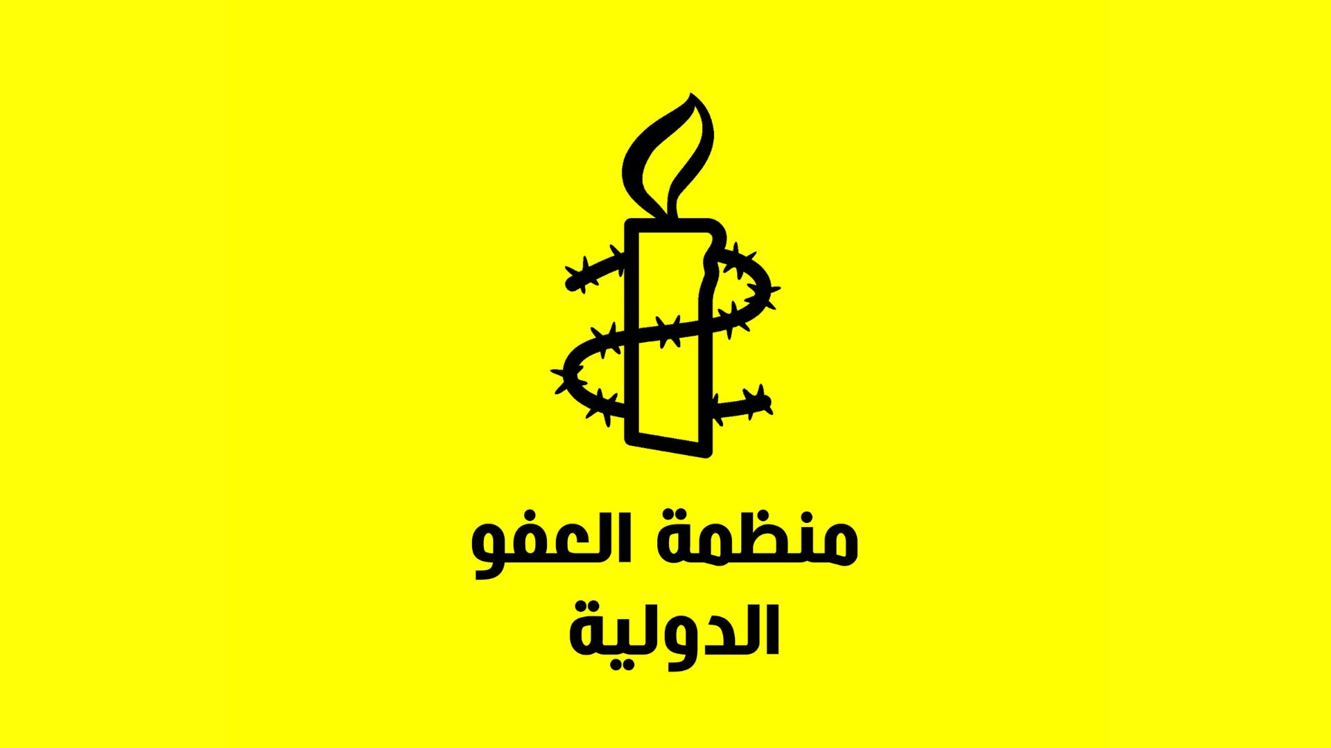 العفو الدولية تتهم إسرائيل بـ "التطهير العرقي" في الضفة الغربية