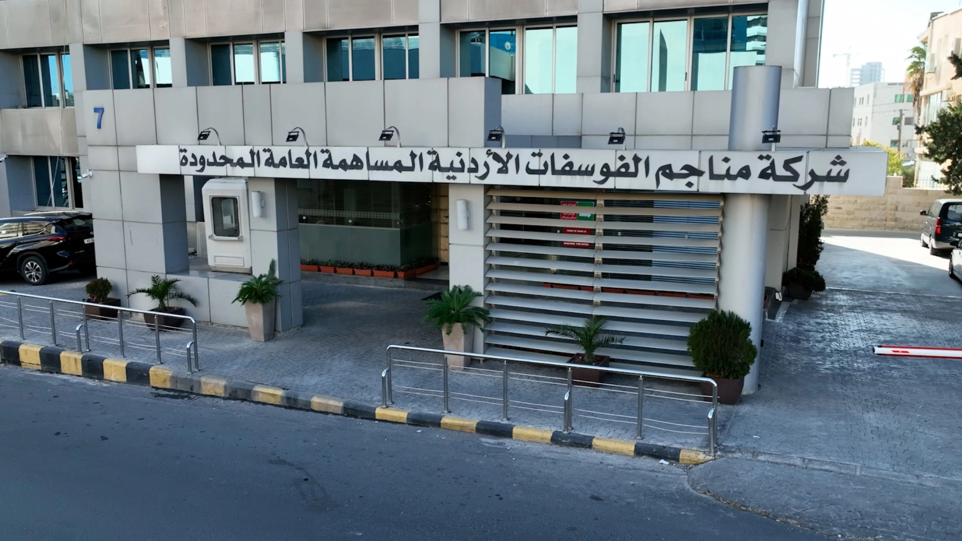 الفوسفات تهنئ بعيد الجلوس الملكي وذكرى الثورة العربية الكبرى ويوم الجيش
