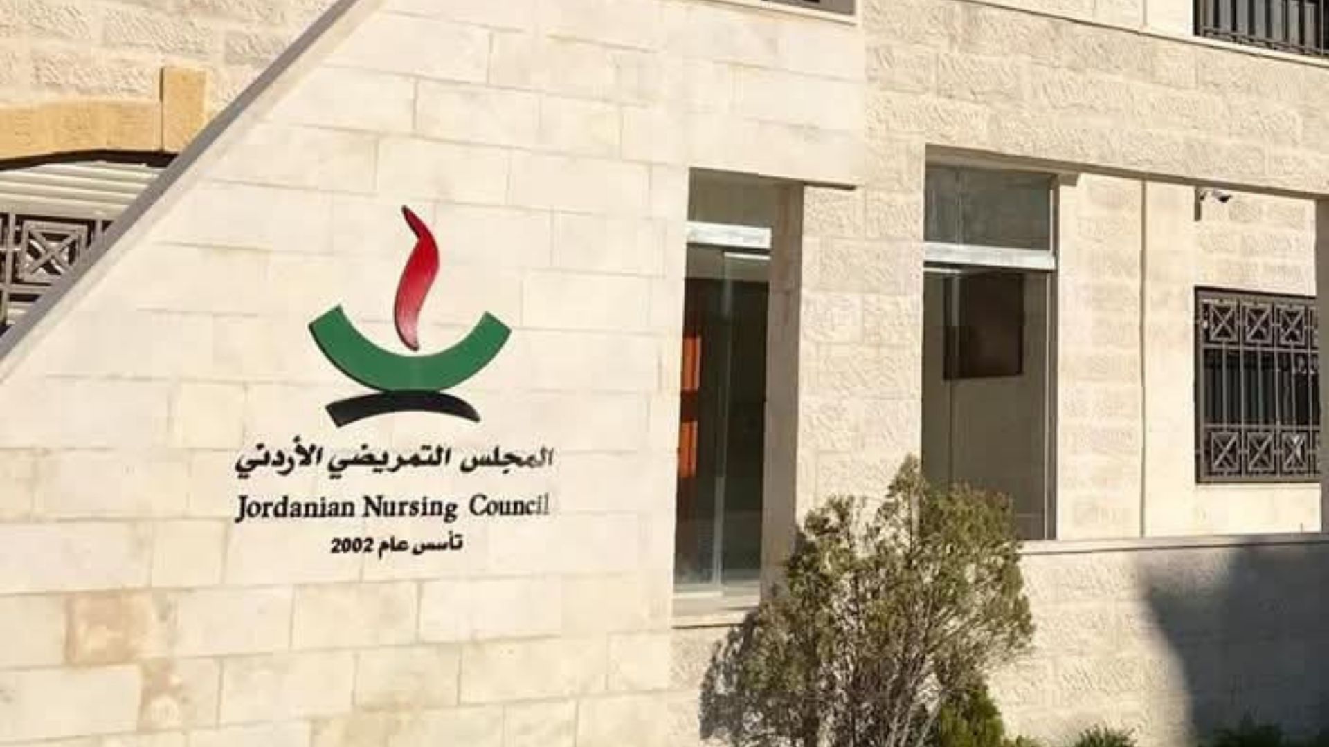المجلس التمريضي و"الأونروا" يواصلان شراكتهما الاستراتيجية