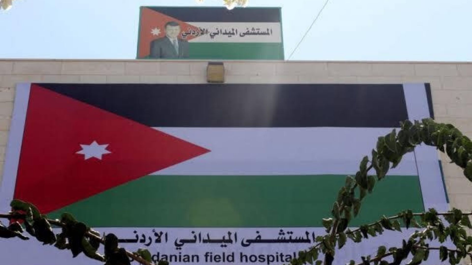 المستشفى الميداني الأردني "تل الهوى" يباشر أعماله شمال قطاع غزة بطاقة تشغيلية موسعة