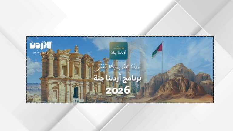 انطلاق رحلات برنامج "أردننا جنة" في عجلون