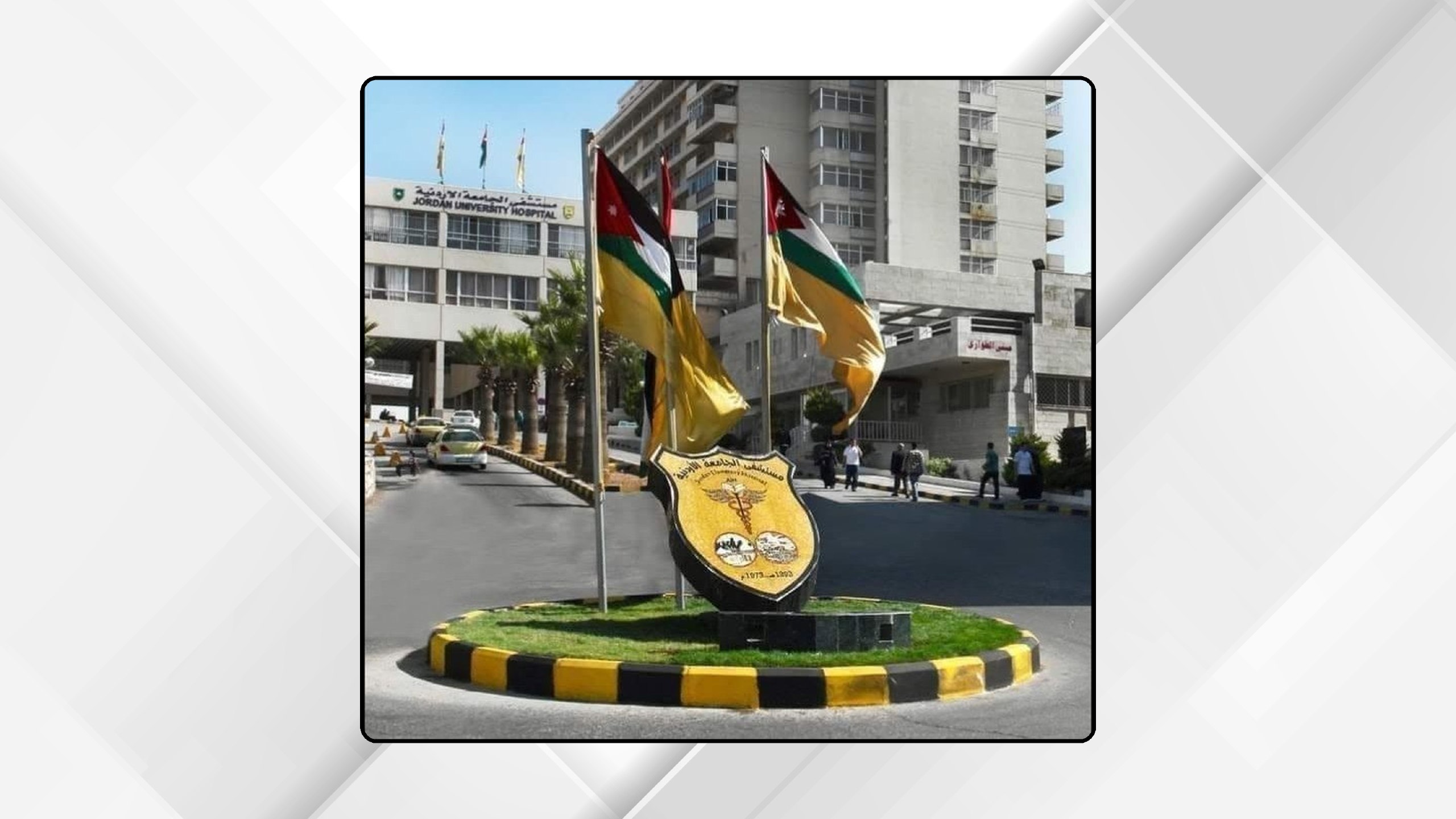 برنامج مستدام لجراحة قلب الأطفال في مستشفى الجامعة