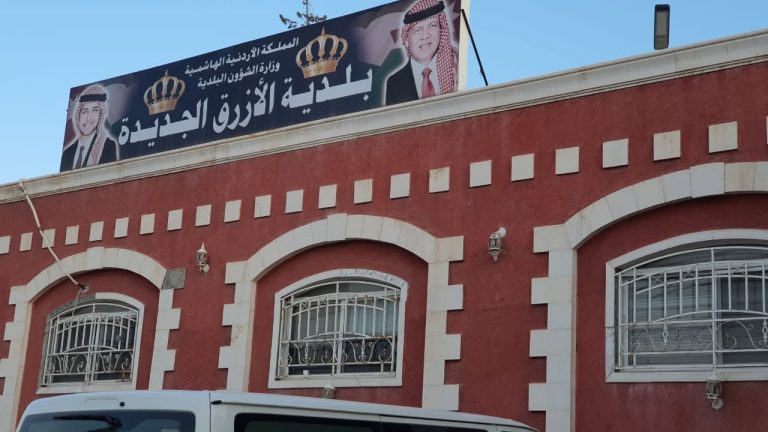بلدية الأزرق تدعو للاستفادة من الإعفاءات والخصومات على مستحقات البلدية