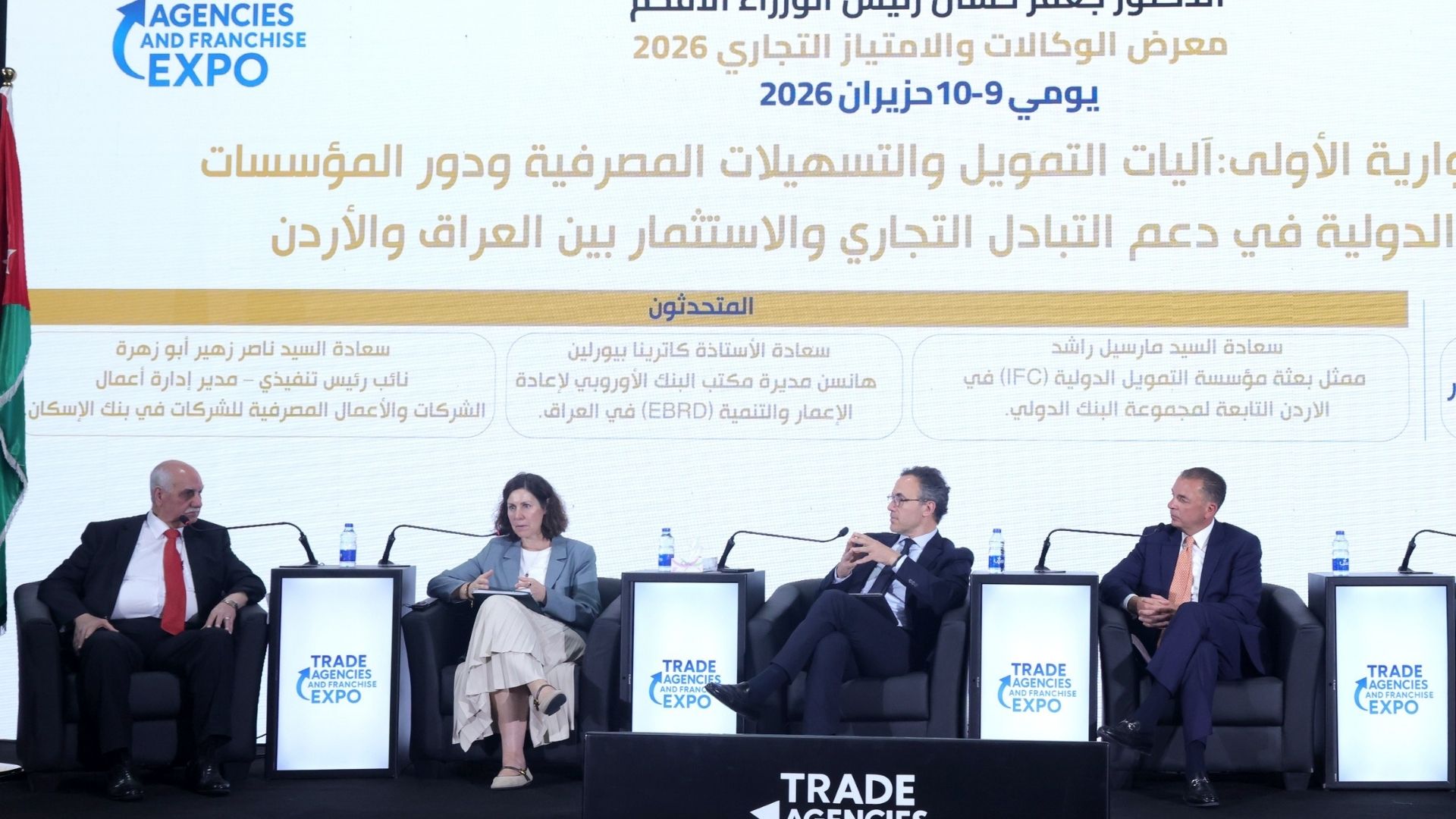 حوارية تناقش دور التمويل والتكامل المصرفي في تعزيز الشراكة الاقتصادية بين الأردن والعراق