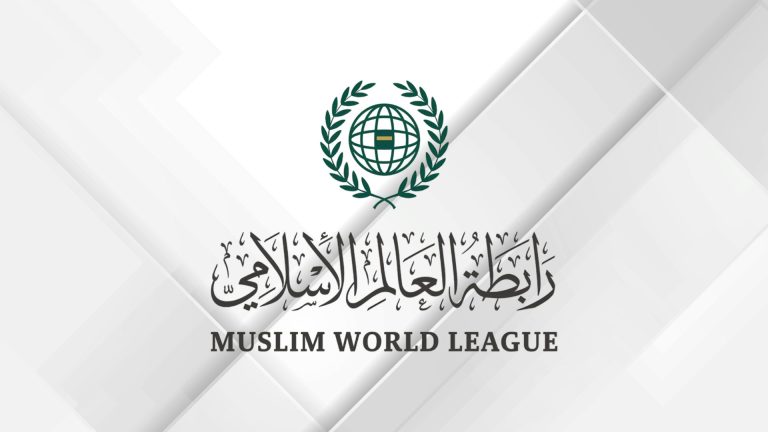 رابطة العالم الإسلامي ترحب بمذكرة التفاهم بين الولايات المتحدة وإيران