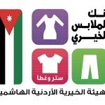 صالة بنك الملابس في الطفيلة