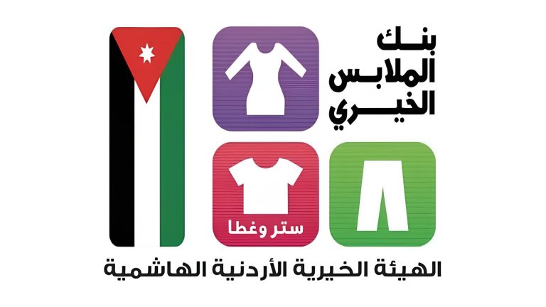 صالة بنك الملابس في الطفيلة