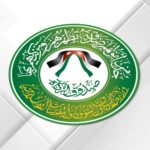 صندوق الزكاة: نموذج أردني للتكافل والتمكين