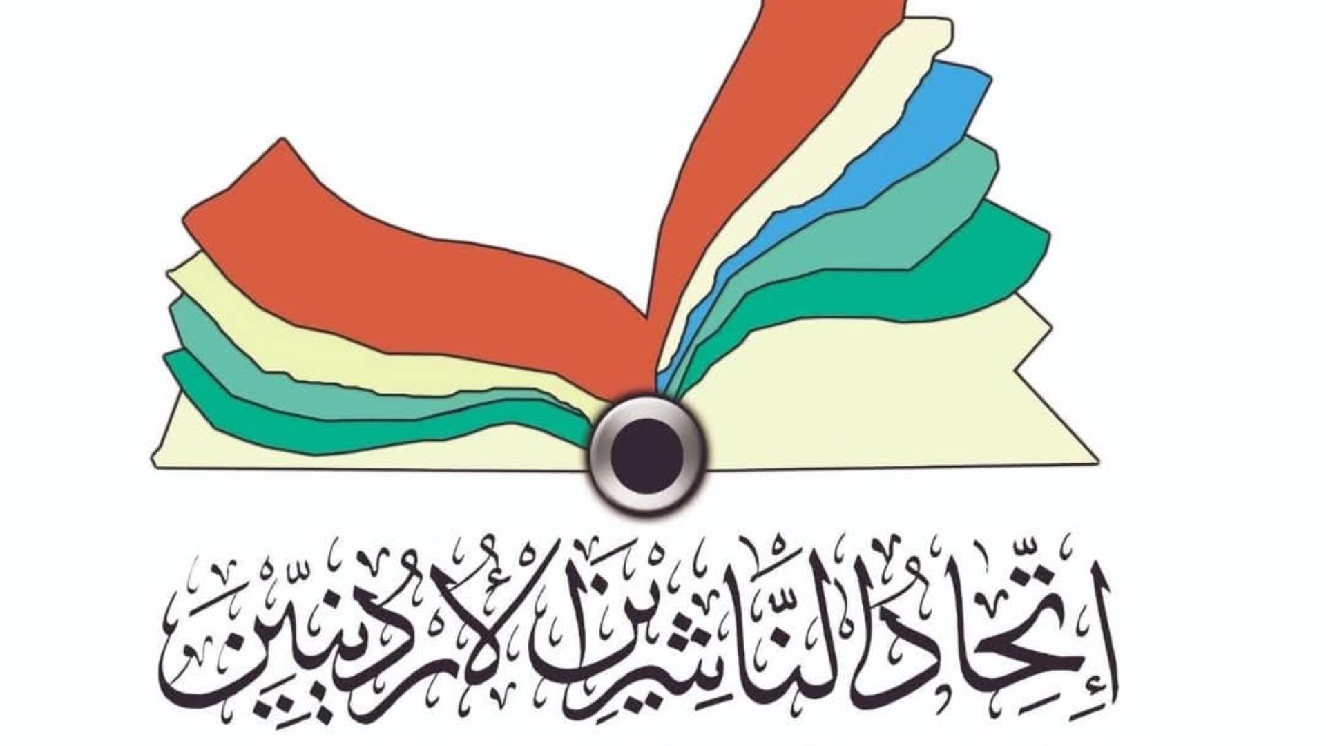 فتح باب التسجيل للمشاركة في معرض عمان الدولي للكتاب 2026