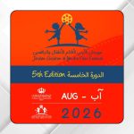 فتح باب المشاركة في مهرجان الأردن لأفلام الأطفال واليافعين