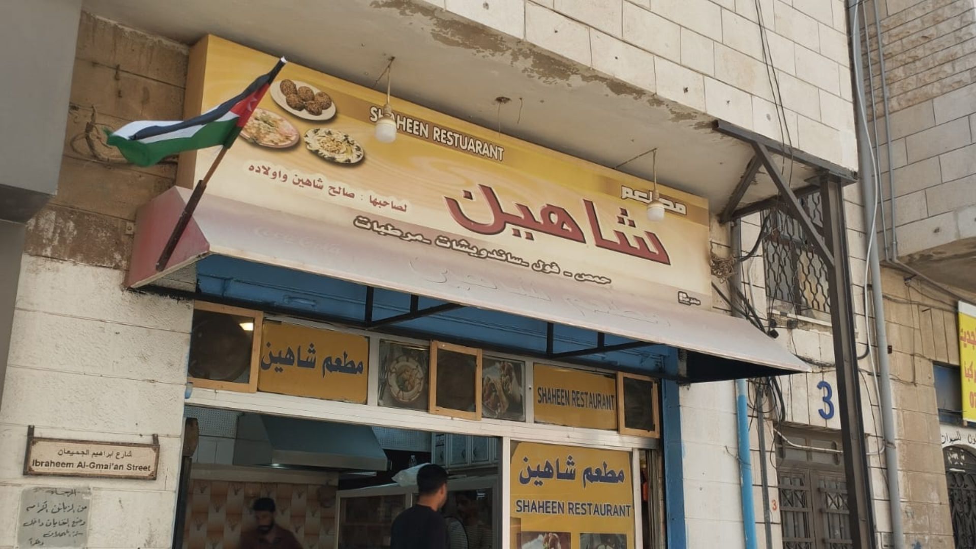مطعم «شاهين» في مادبا. سبعة عقود تختزل ذاكرة المكان وحكايات الأكلات الشعبية
