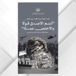 ولي العهد يحيي نشامى القوات المسلحة الأردنية والأجهزة الأمنية في يوم الجيش