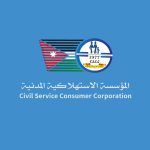 استمرار دوام أسواق المؤسسة المدنية ليوم غد