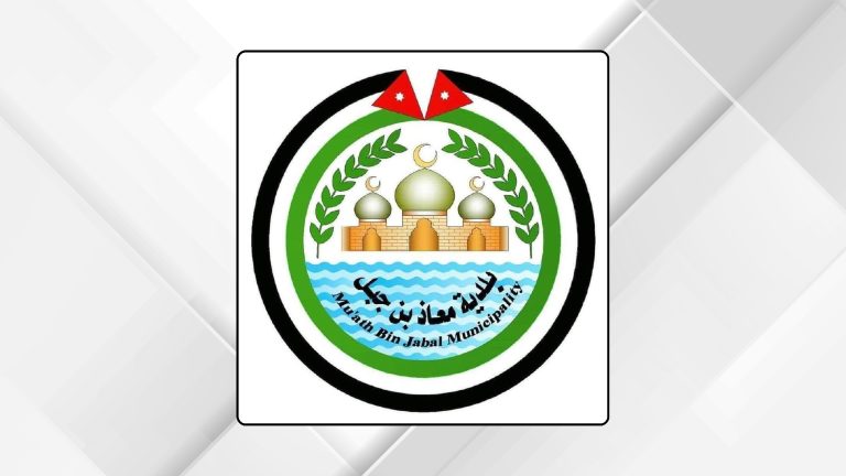 بلدية معاذ بن جبل تدعو المنشآت التجارية والمهنية لاستكمال إجراءات الترخيص
