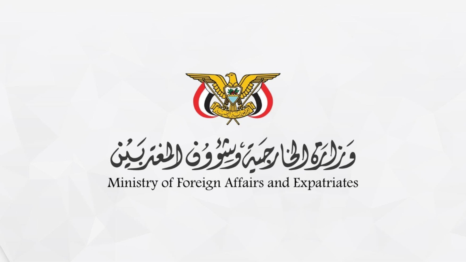 اليمن يدين الهجوم الصاروخي الإيراني على الأردن