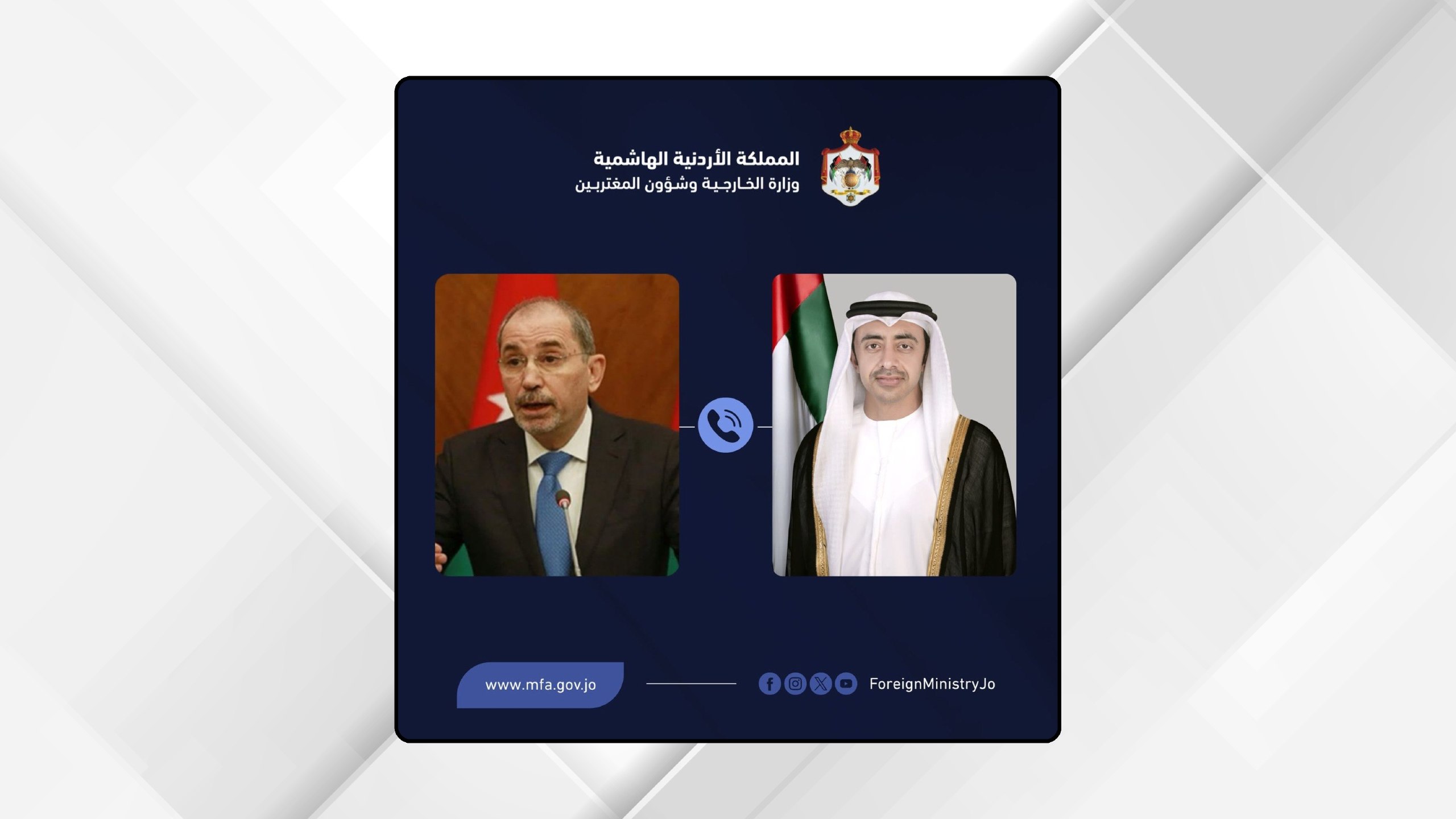 وزير الخارجية يجري اتصالا هاتفيا مع نظيره الاماراتي